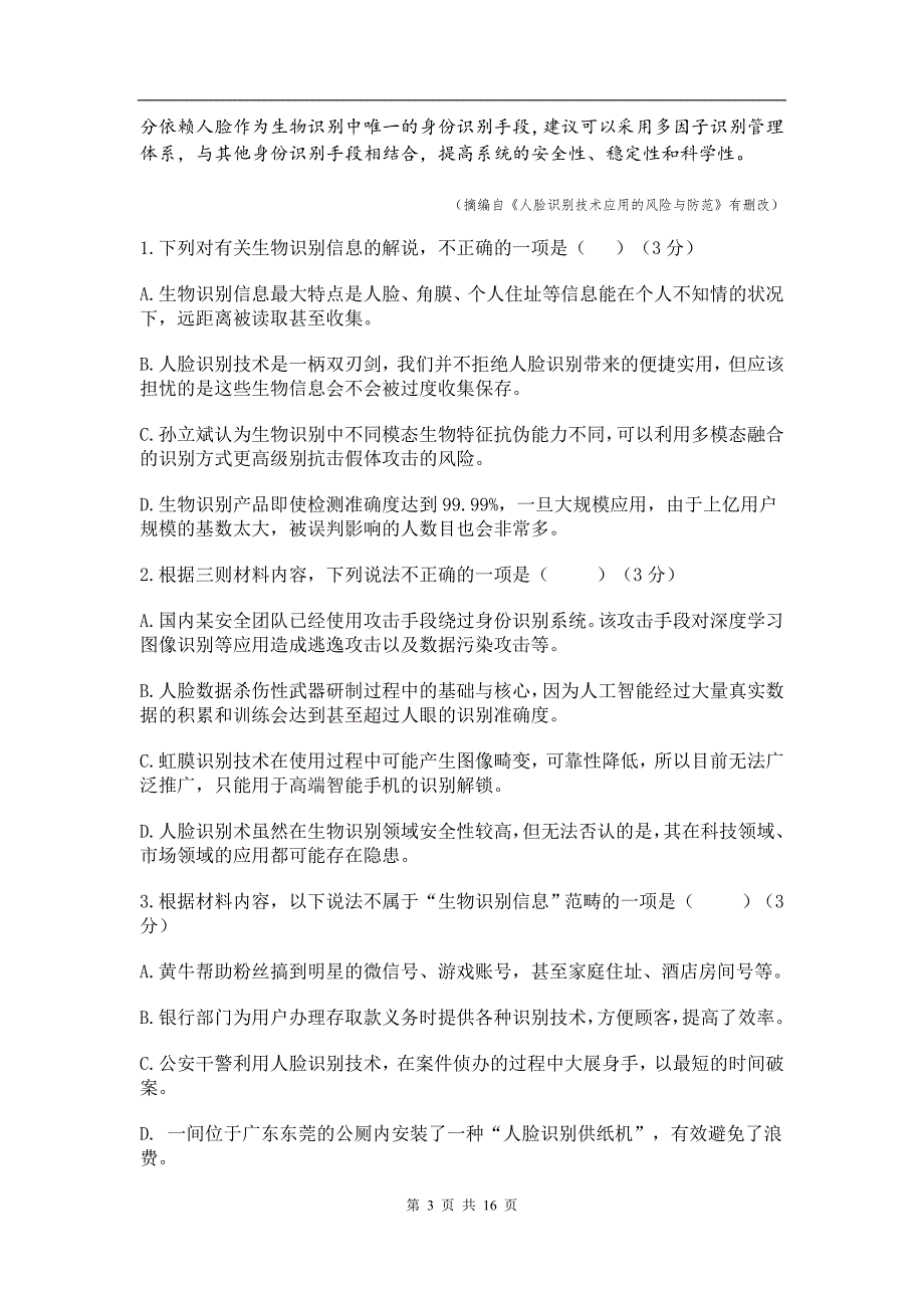 江苏省四校2021届高三4月联考语文试题及答案_第3页