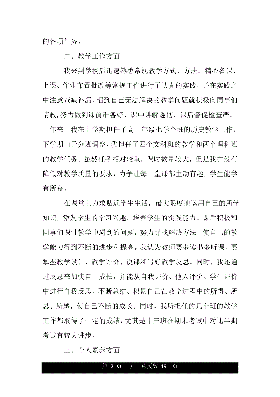 新教师转正个人总结（范文推荐）_第2页