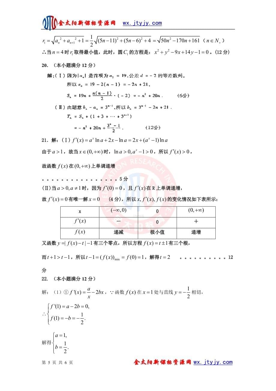 高三数学模拟测验_第5页