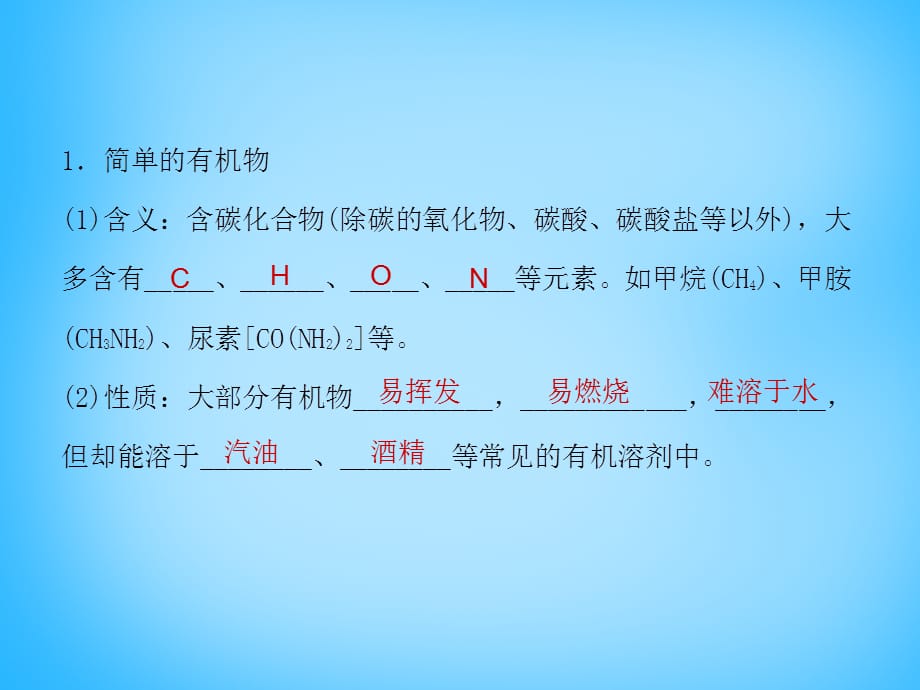 【最新】九年级科学上册 2.3 有机物和有机合成材料习题课件 （新版）浙教版-（新版）浙教级上册自然科学课件_第2页