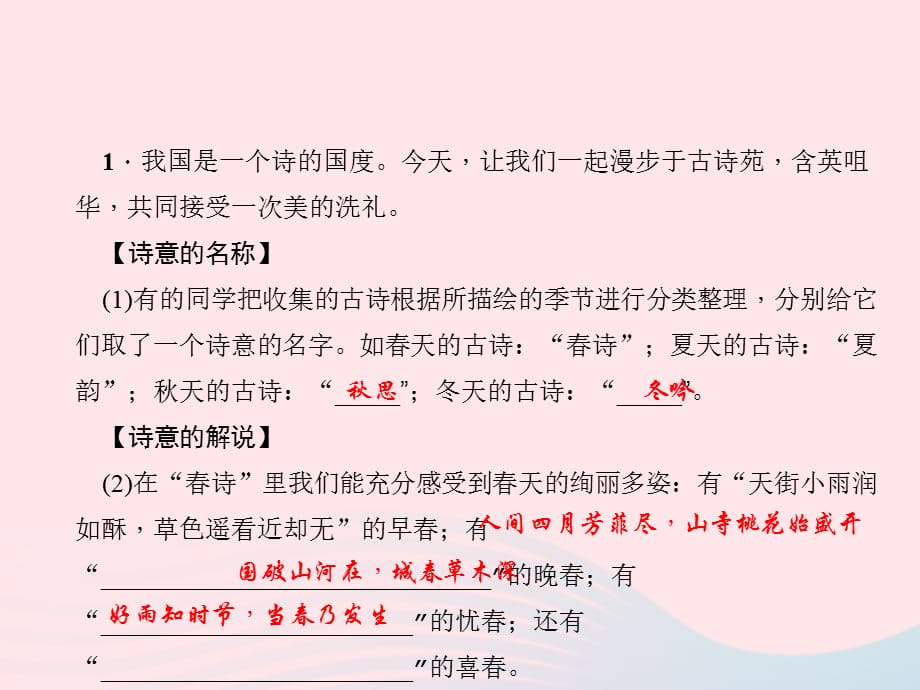 【最新】八年级语文上册 第六单元 口语交际 写字习题课件_第2页