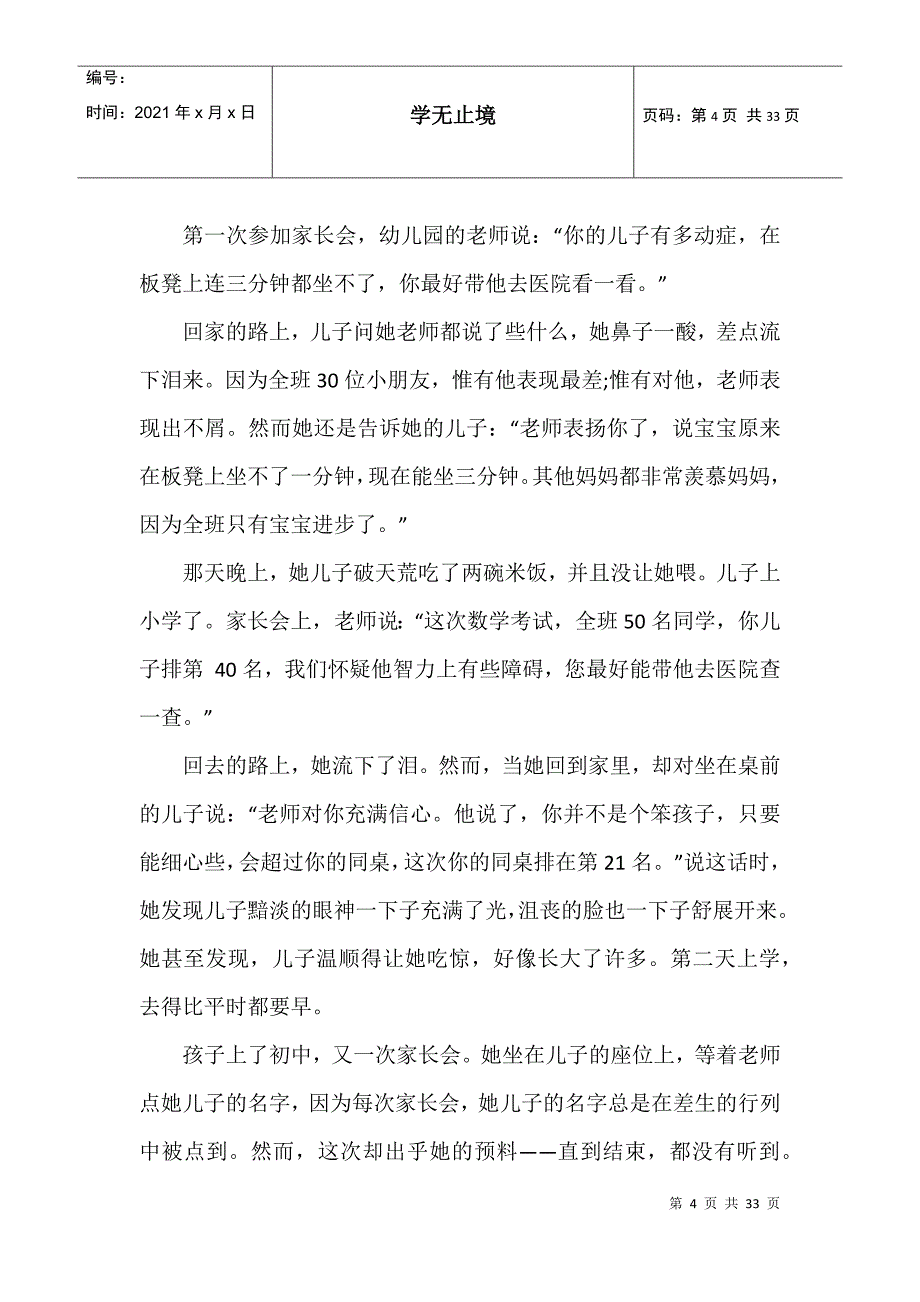 做智慧型家长心得体会5篇_第4页