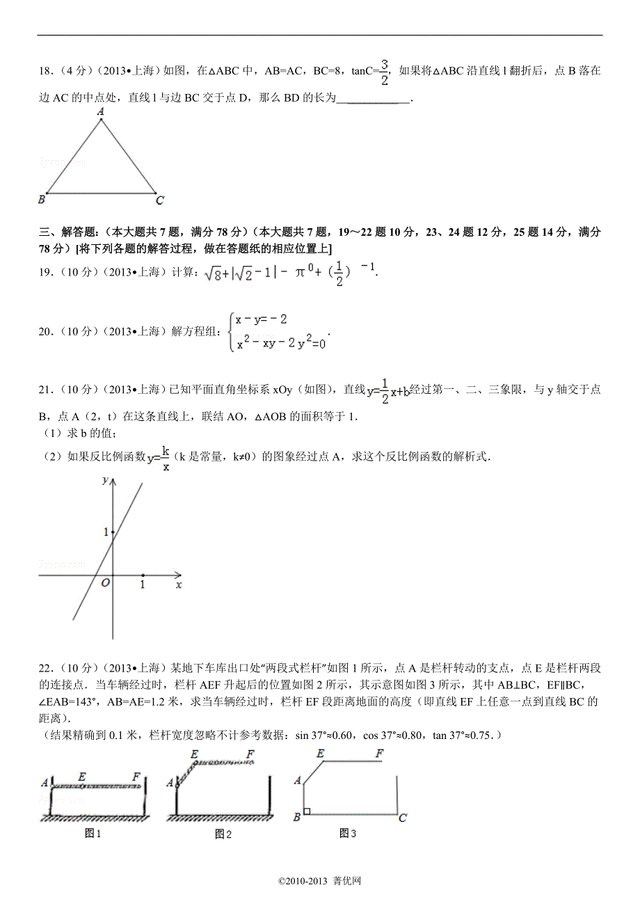 2013年上海市中考数学模拟测验及答案_第3页