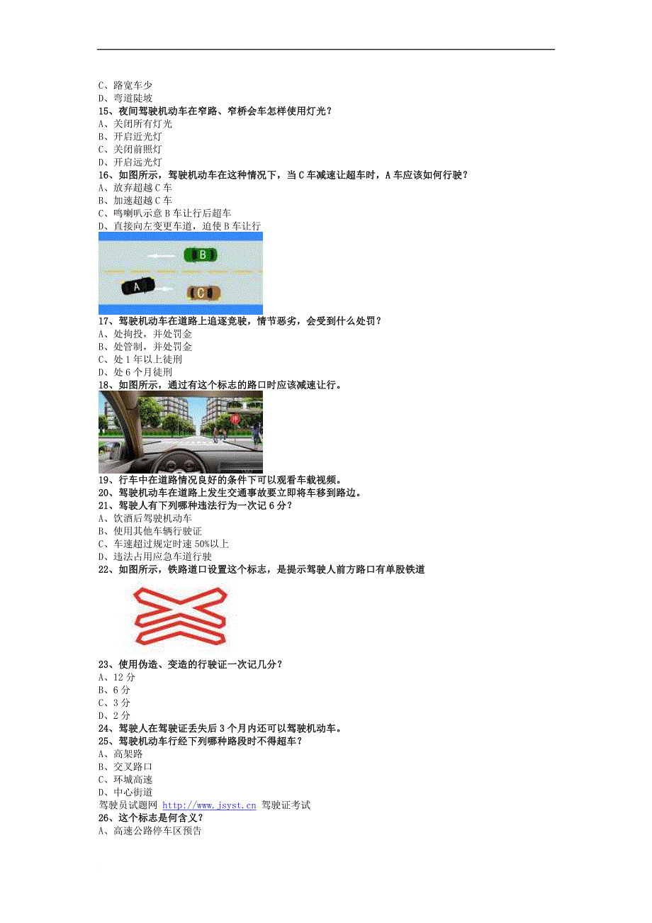 2011内蒙地区驾照考试C1小型手动档汽车模拟测验_第2页