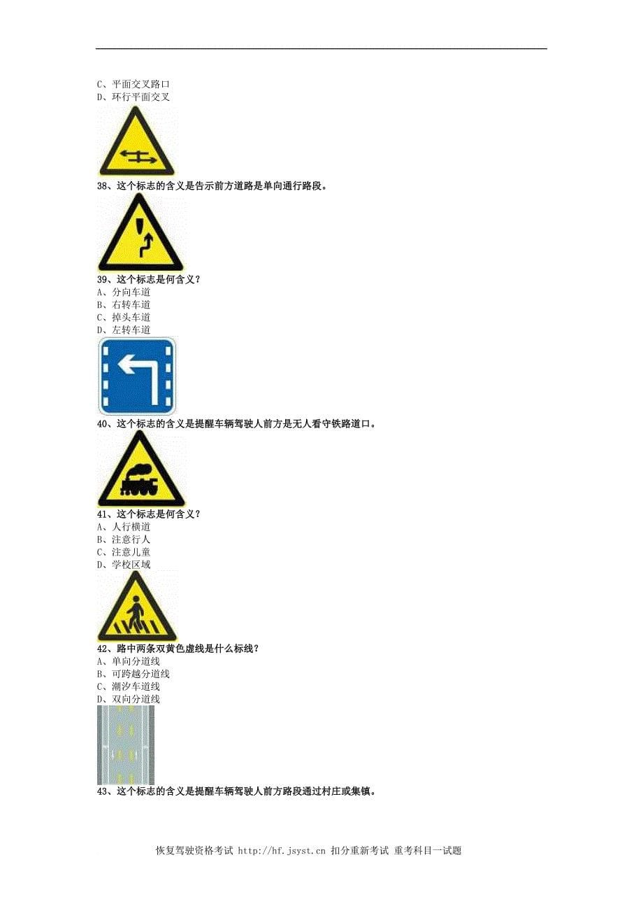 2011内蒙地区驾照考试C1小型手动档汽车模拟测验_第5页