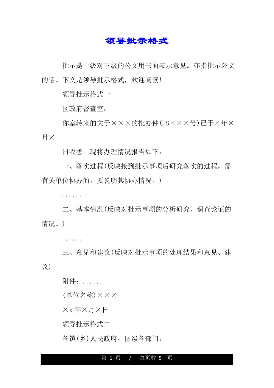 领导批示格式（范文推荐）_第1页