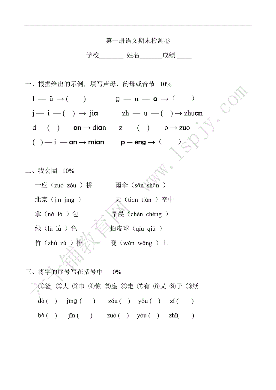 人教版小学语文一年级上册期末模拟测验共享打印(1)[1]1_第3页