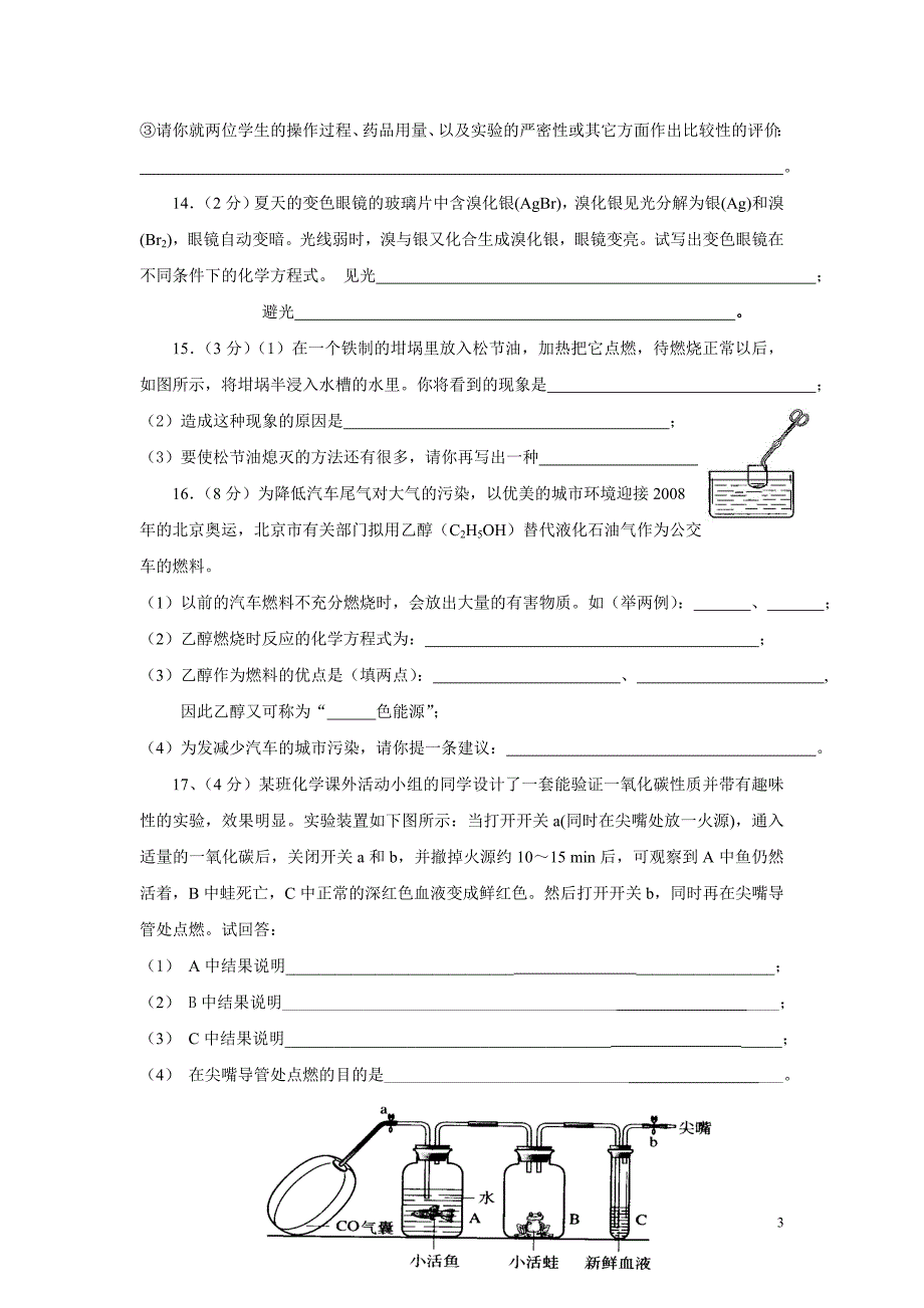 人教版九年级上册化学期末考试模拟测验及答案_第3页