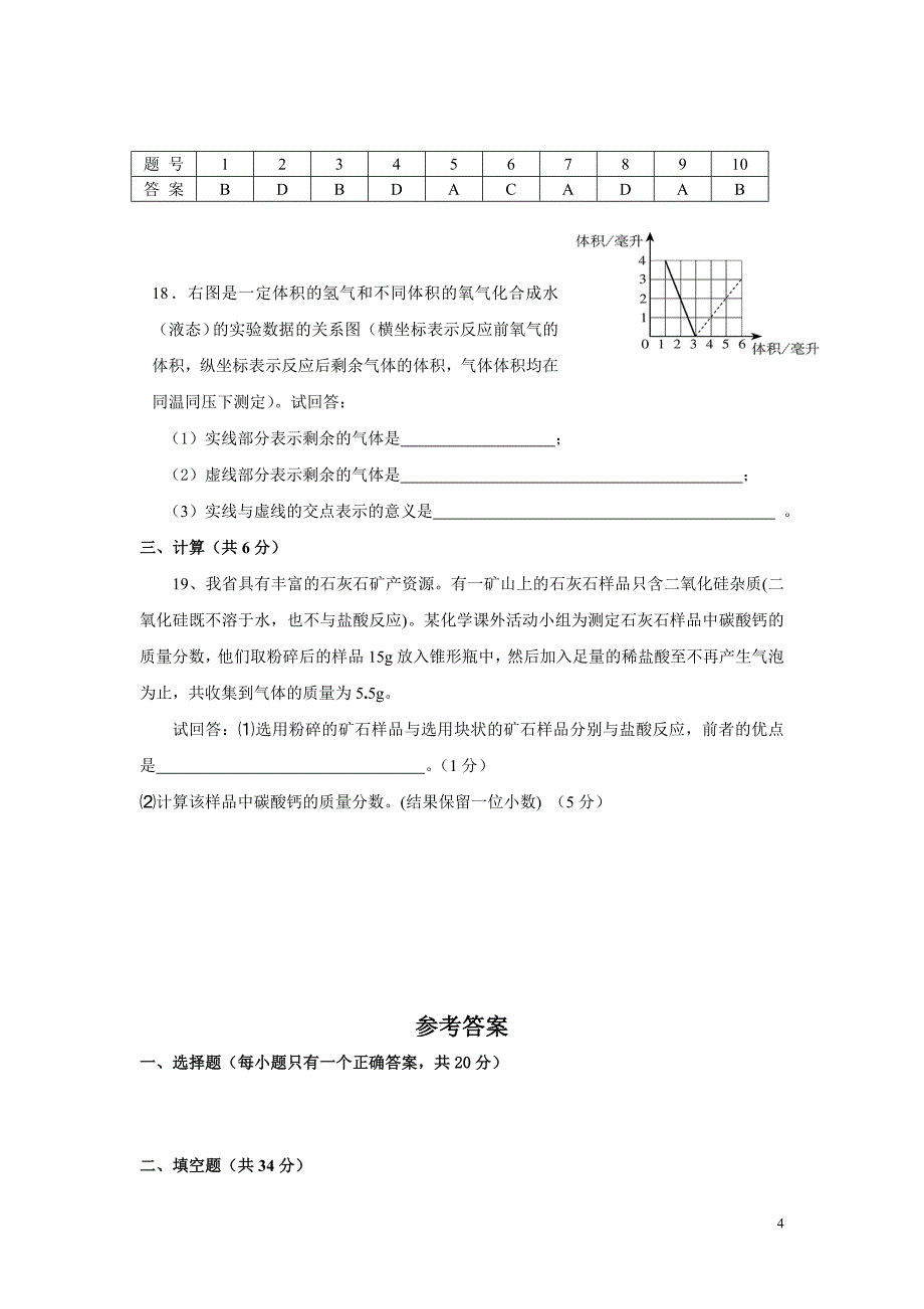 人教版九年级上册化学期末考试模拟测验及答案_第4页