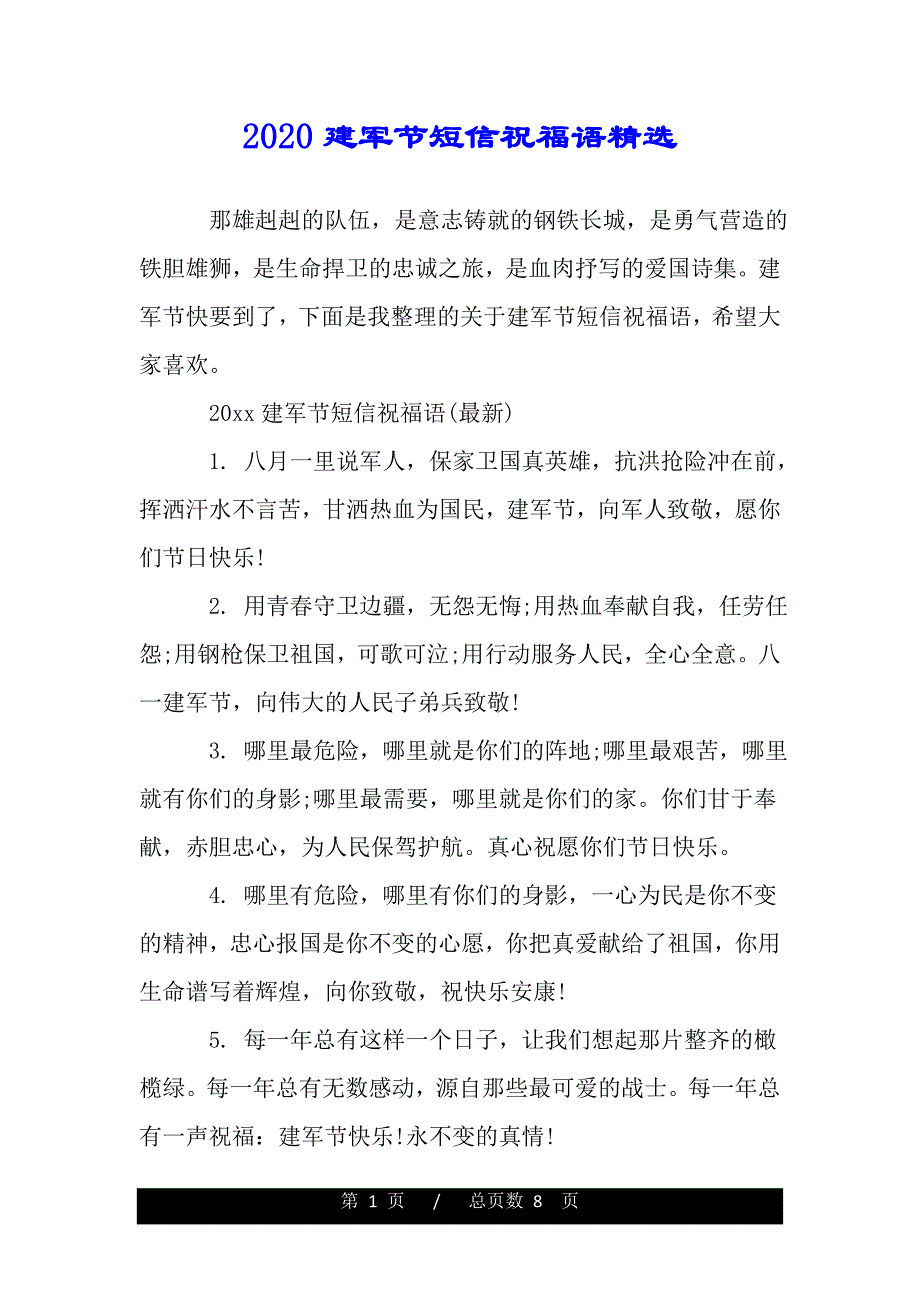 2020建军节短信祝福语精选（范文推荐）_第1页