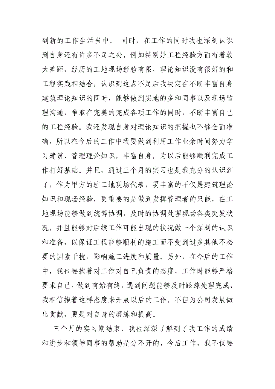 建筑学实习心得体会(总18页)_第2页