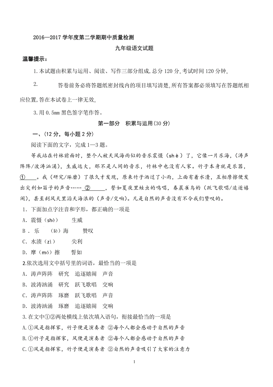 山东省潍坊市潍城区2017届中考一语文模拟测验附答案_第1页