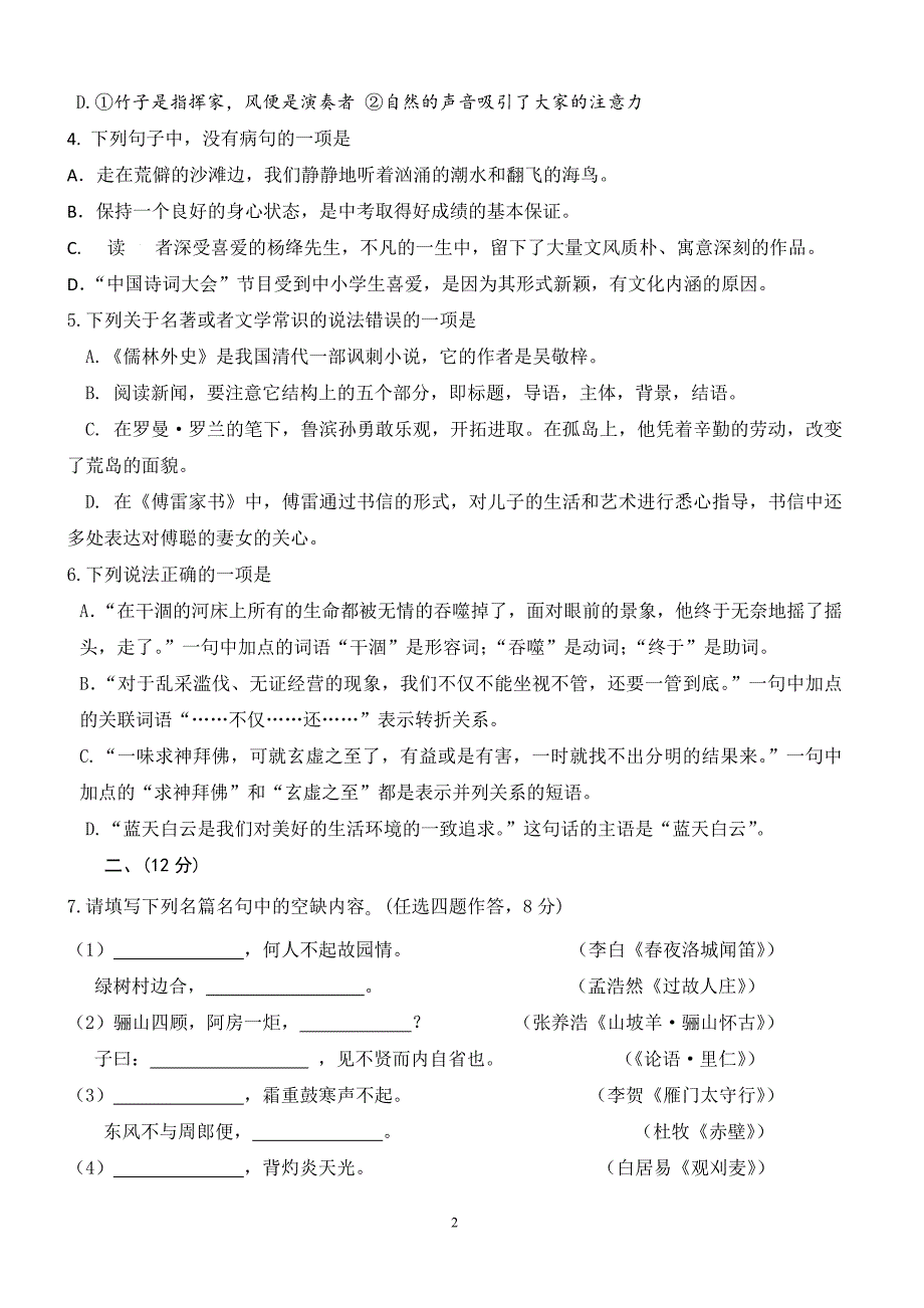 山东省潍坊市潍城区2017届中考一语文模拟测验附答案_第2页