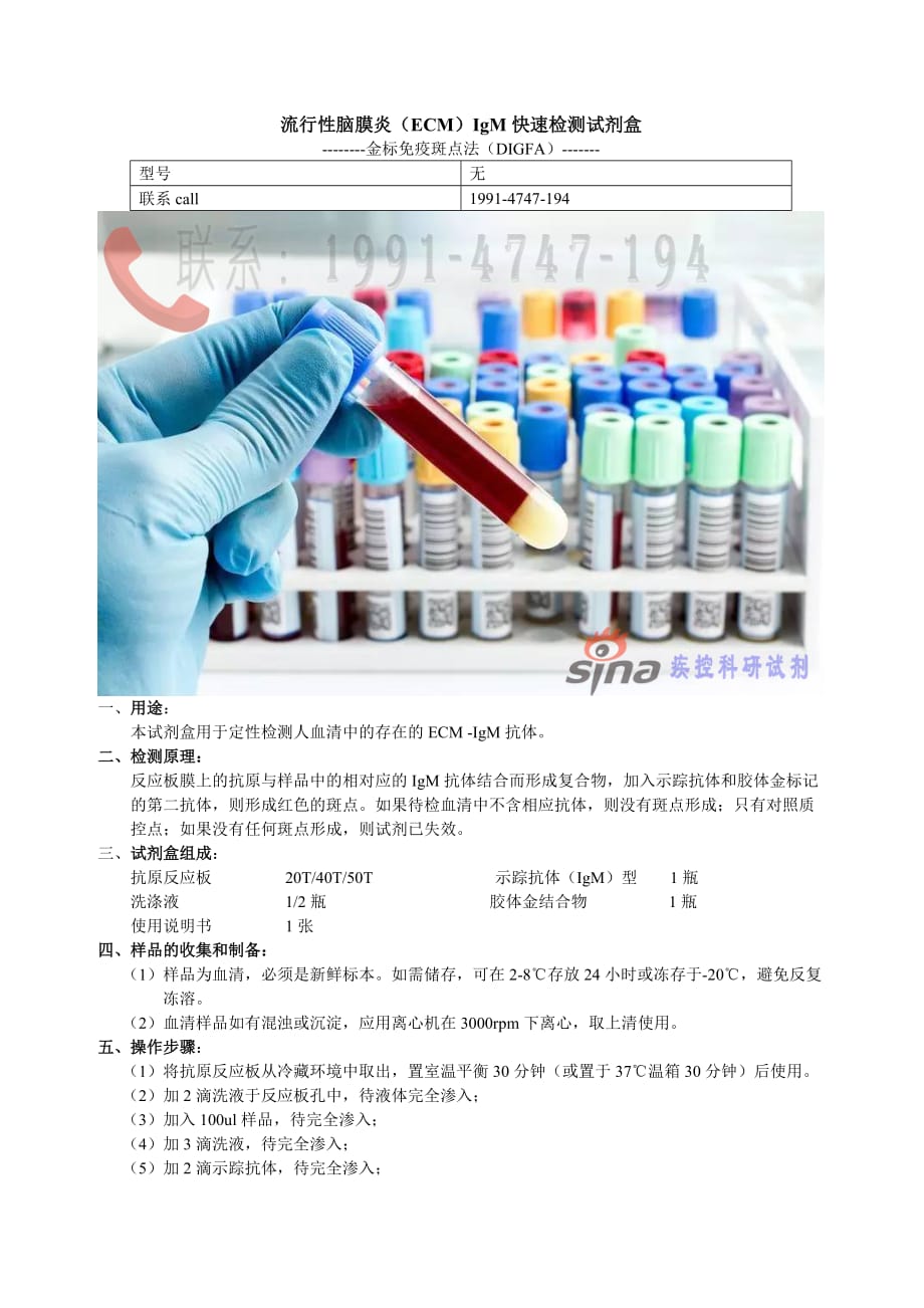 流行性脑膜炎（ECM）IgM快速检测试剂盒_第1页