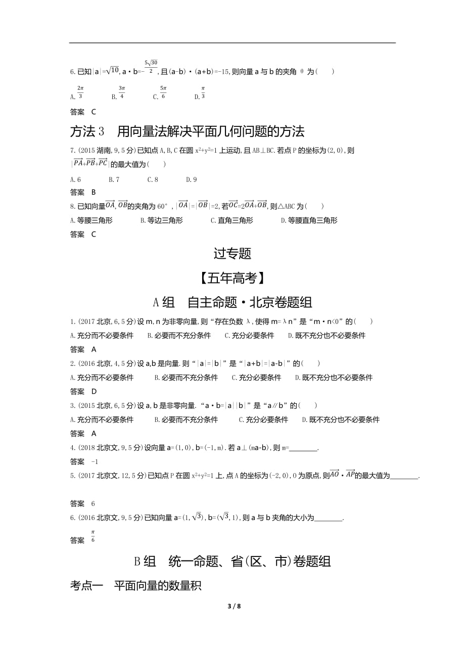 5.2　平面向量数量积与应用_第3页