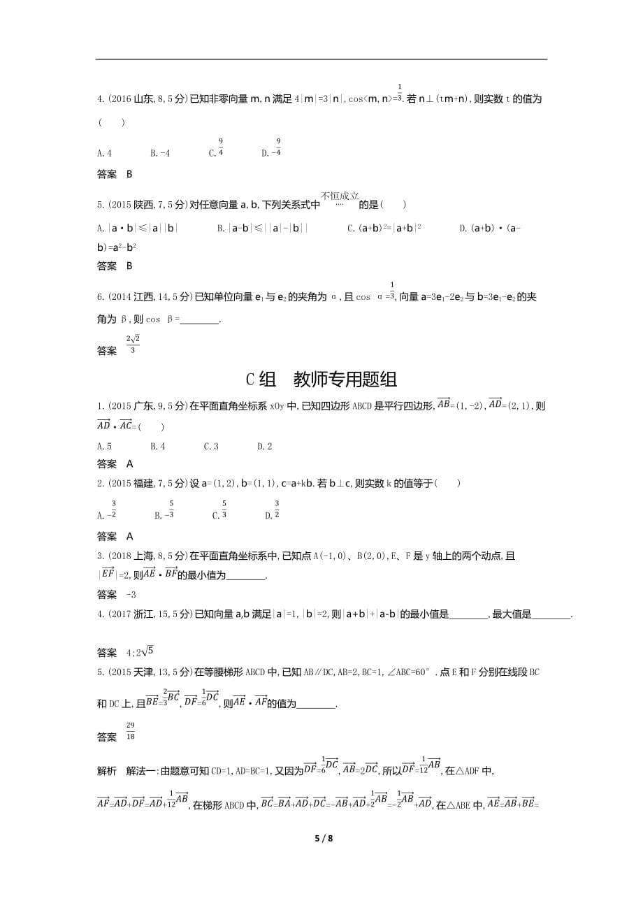 5.2　平面向量数量积与应用_第5页