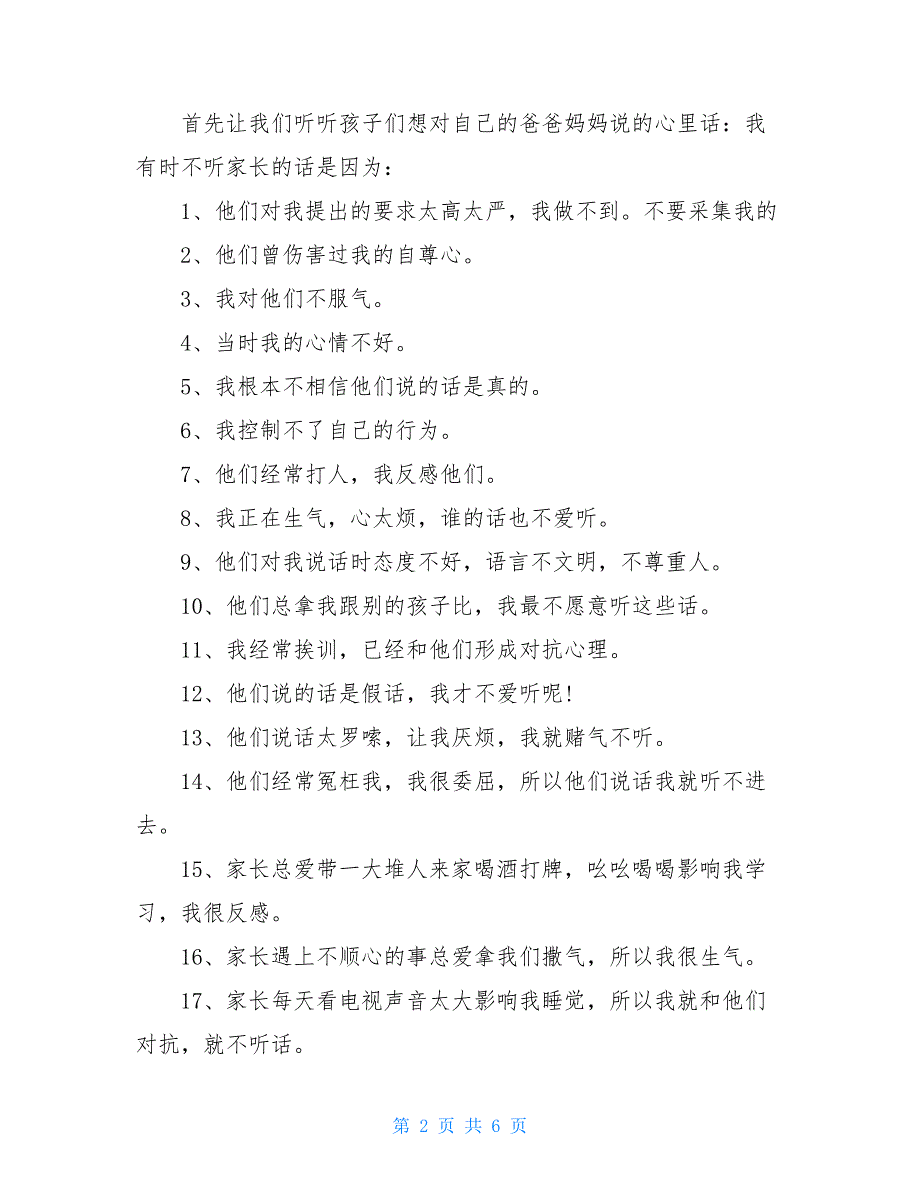 五年级家长会演讲稿五年级优秀家长发言稿_第2页