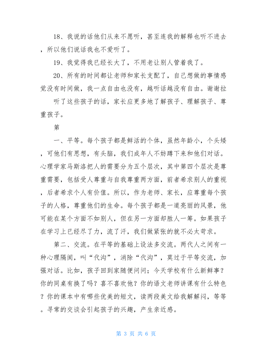 五年级家长会演讲稿五年级优秀家长发言稿_第3页