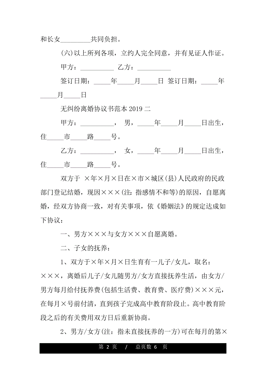 无纠纷离婚协议书范本2020（范文推荐）_第2页