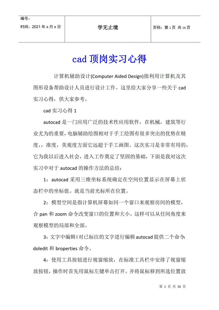 cad顶岗实习心得_第1页