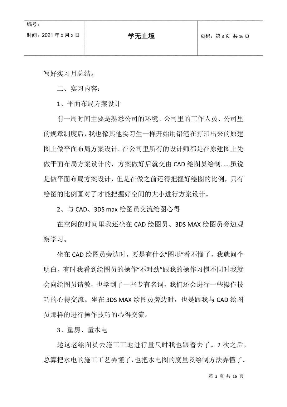 cad顶岗实习心得_第3页