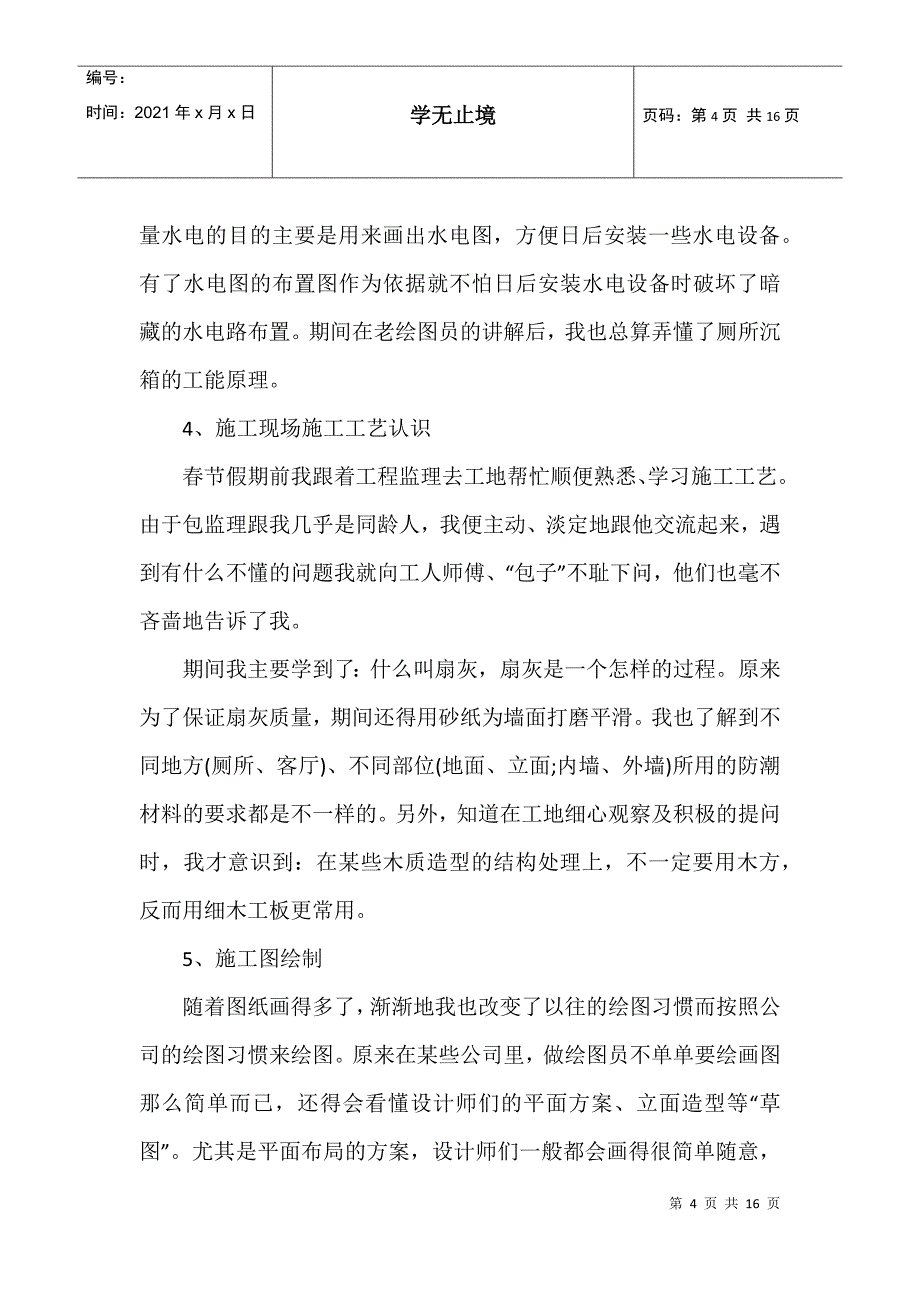 cad顶岗实习心得_第4页