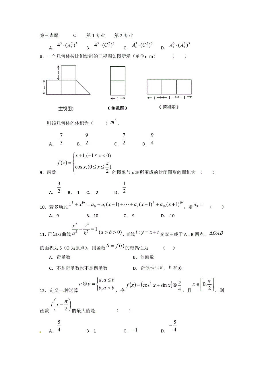 名校2012年领航高考数学预测模拟测验(3)_第2页