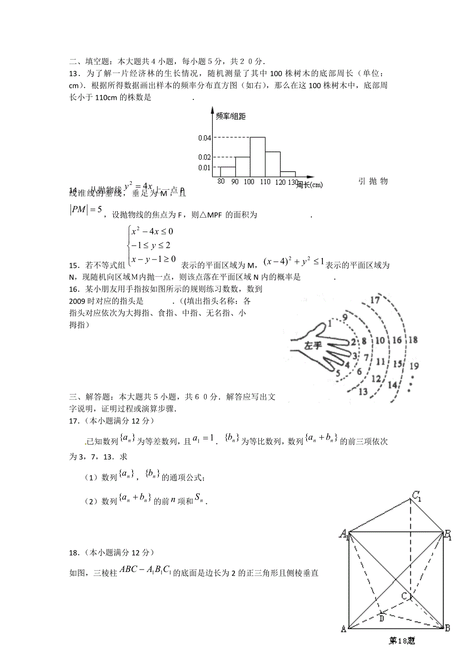 名校2012年领航高考数学预测模拟测验(3)_第3页