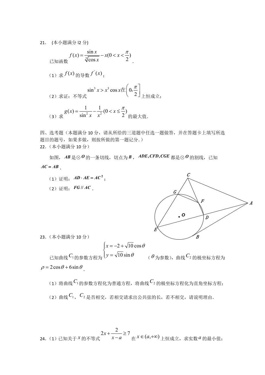 名校2012年领航高考数学预测模拟测验(3)_第5页