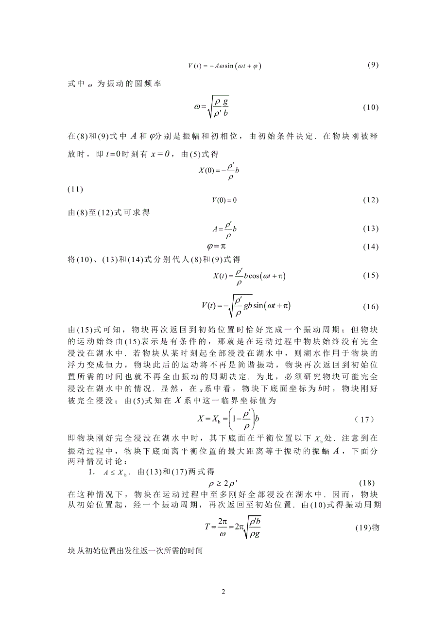 2012年第29届全国中学生物理竞赛复赛试卷及答案_第2页