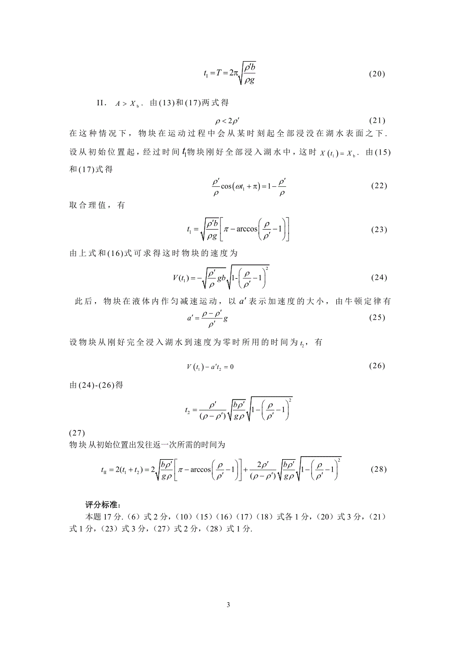 2012年第29届全国中学生物理竞赛复赛试卷及答案_第3页