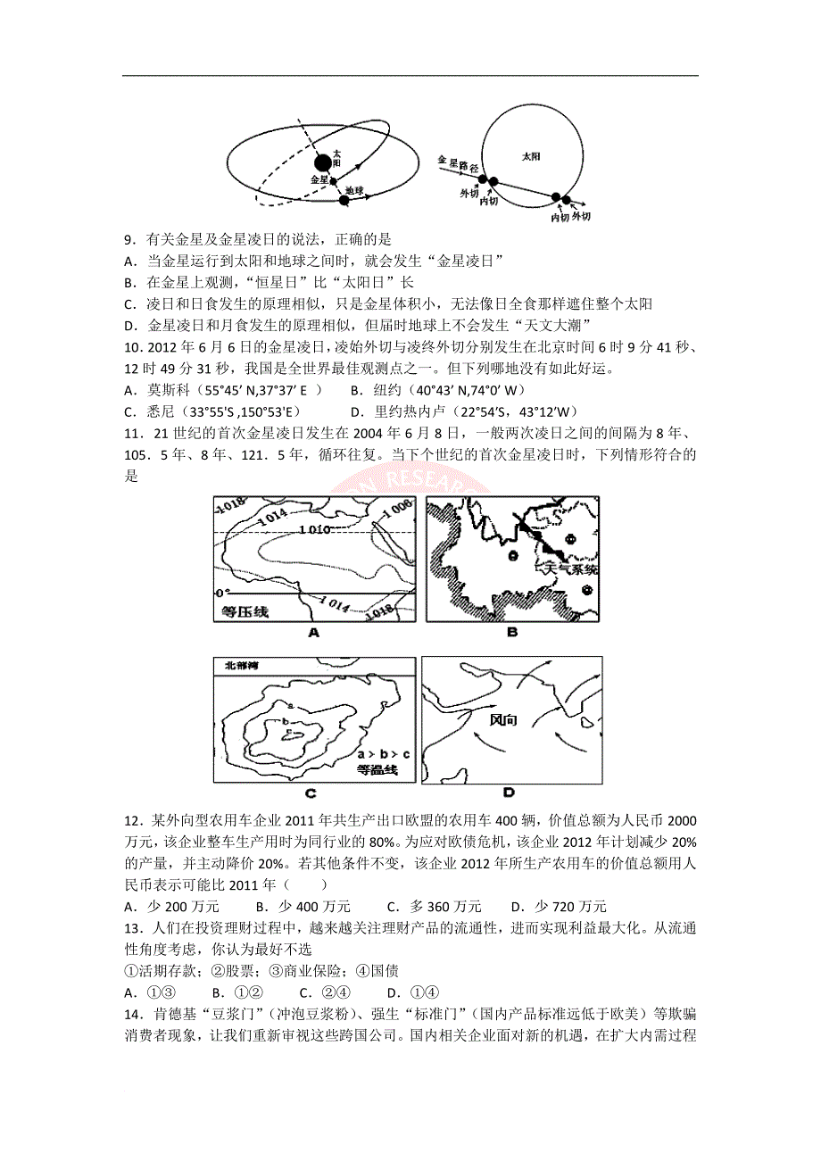 湖北2013届八校第二次联考文科综合模拟测验(附参考答案)_第4页