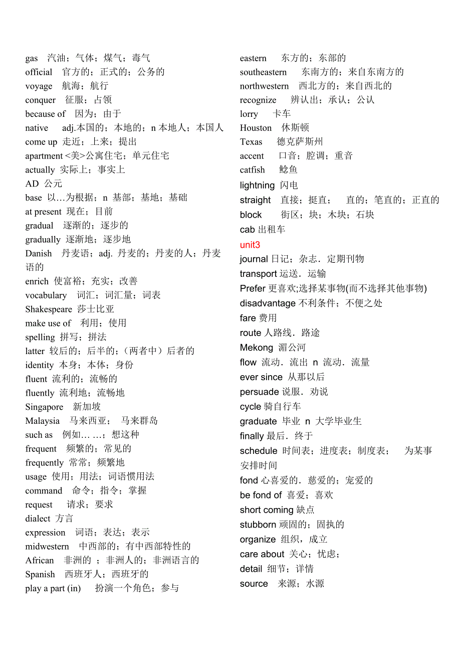 高中英语(必修一至选修八)单词表(总45页)_第3页