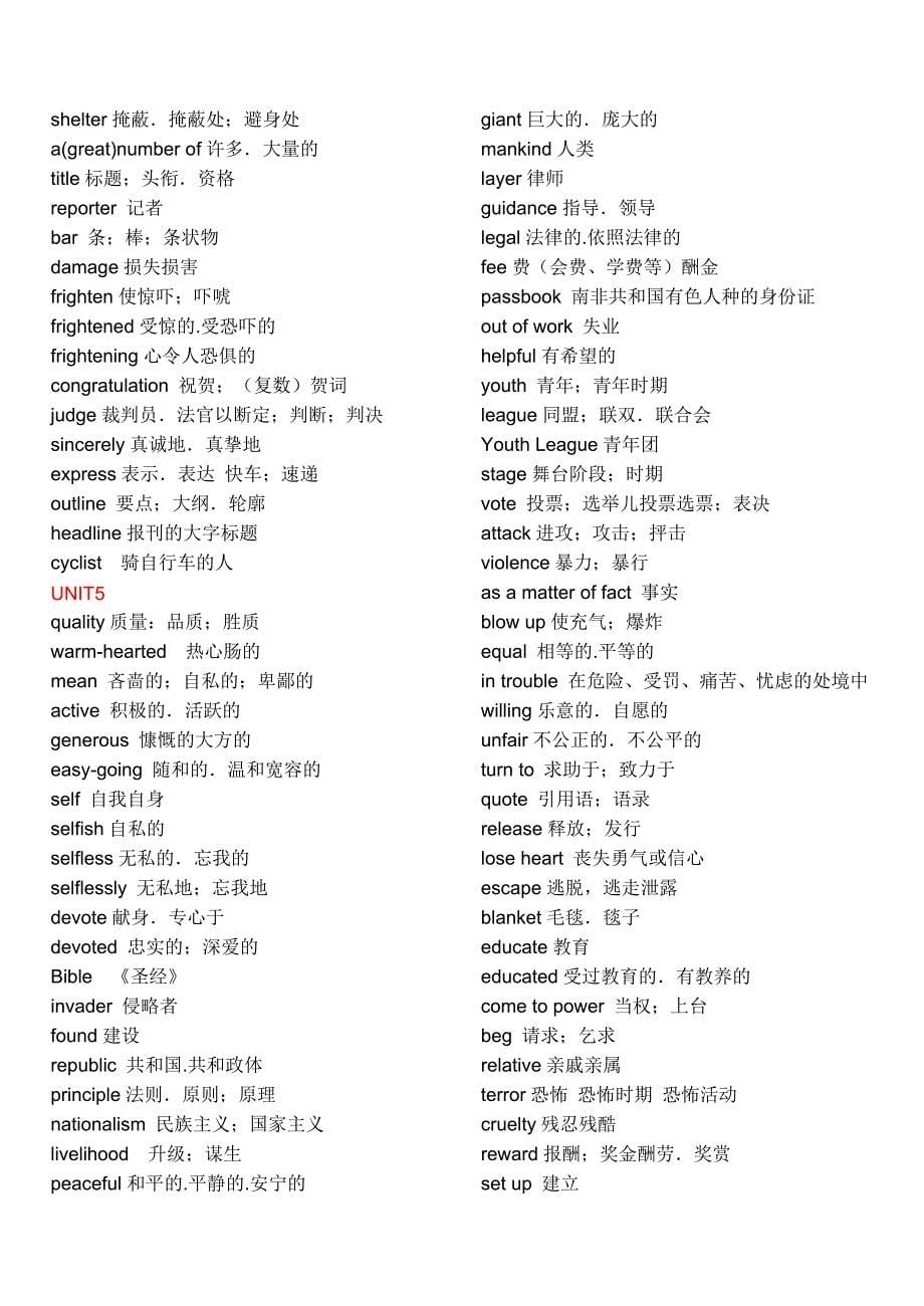 高中英语(必修一至选修八)单词表(总45页)_第5页