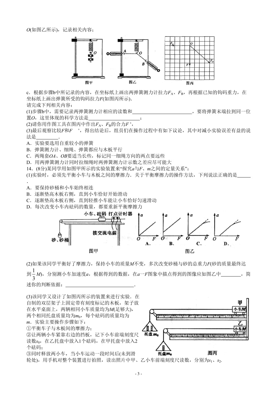 2017～2018学年第一学期高一期末调研模拟测验(物理)_第3页