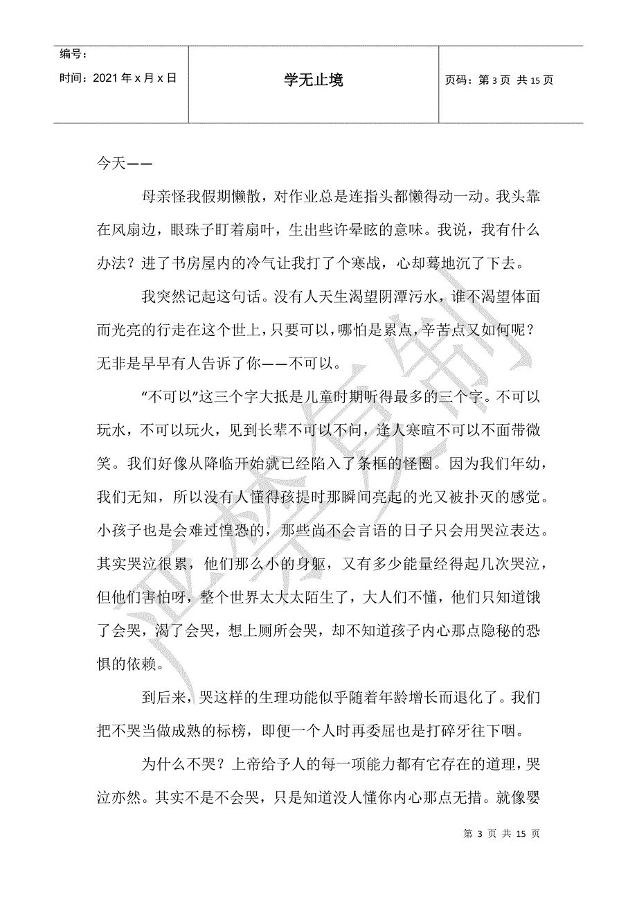 有关蝴蝶作文锦集9篇_第3页