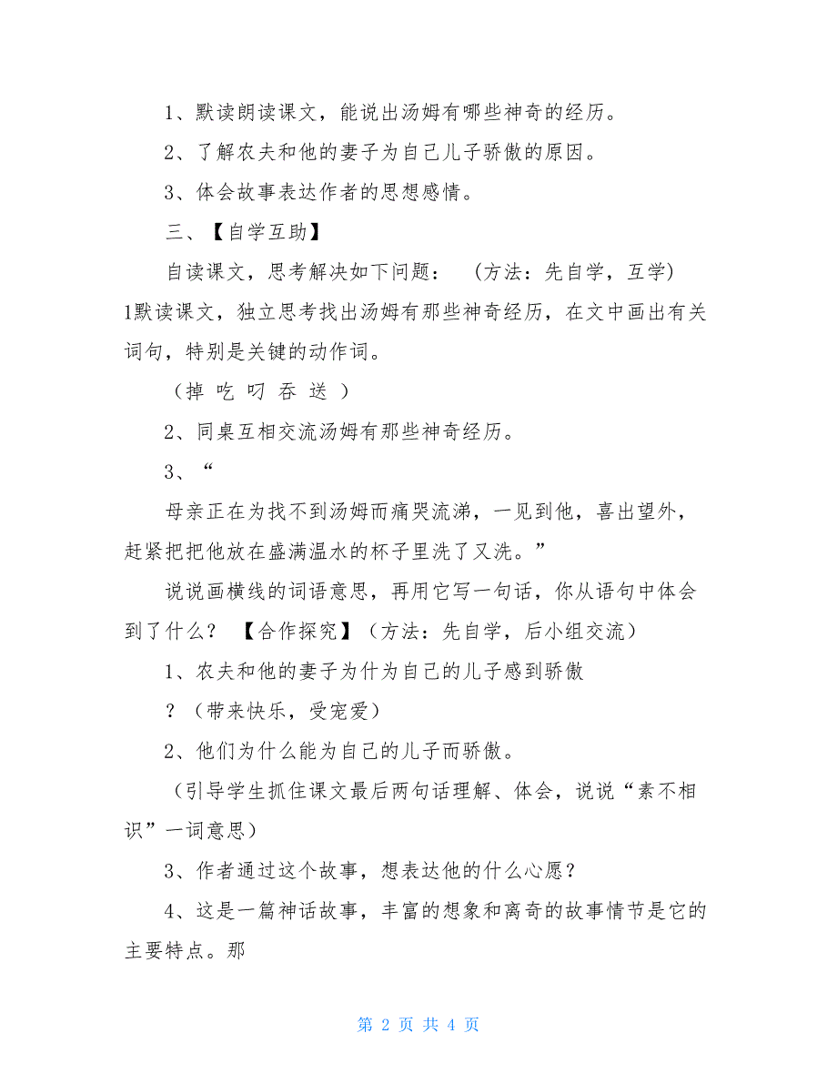 五年级上册语文学案-课文4大拇指汤姆｜语文S版小学五年级S版语文_第2页