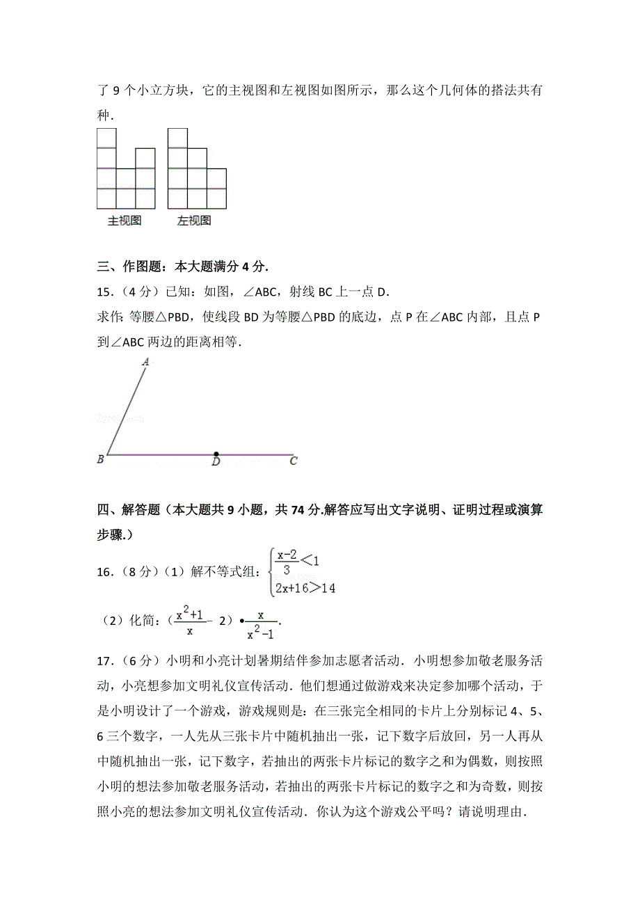 山东省青岛市2018年中考数学模拟测验及答案解析_第4页