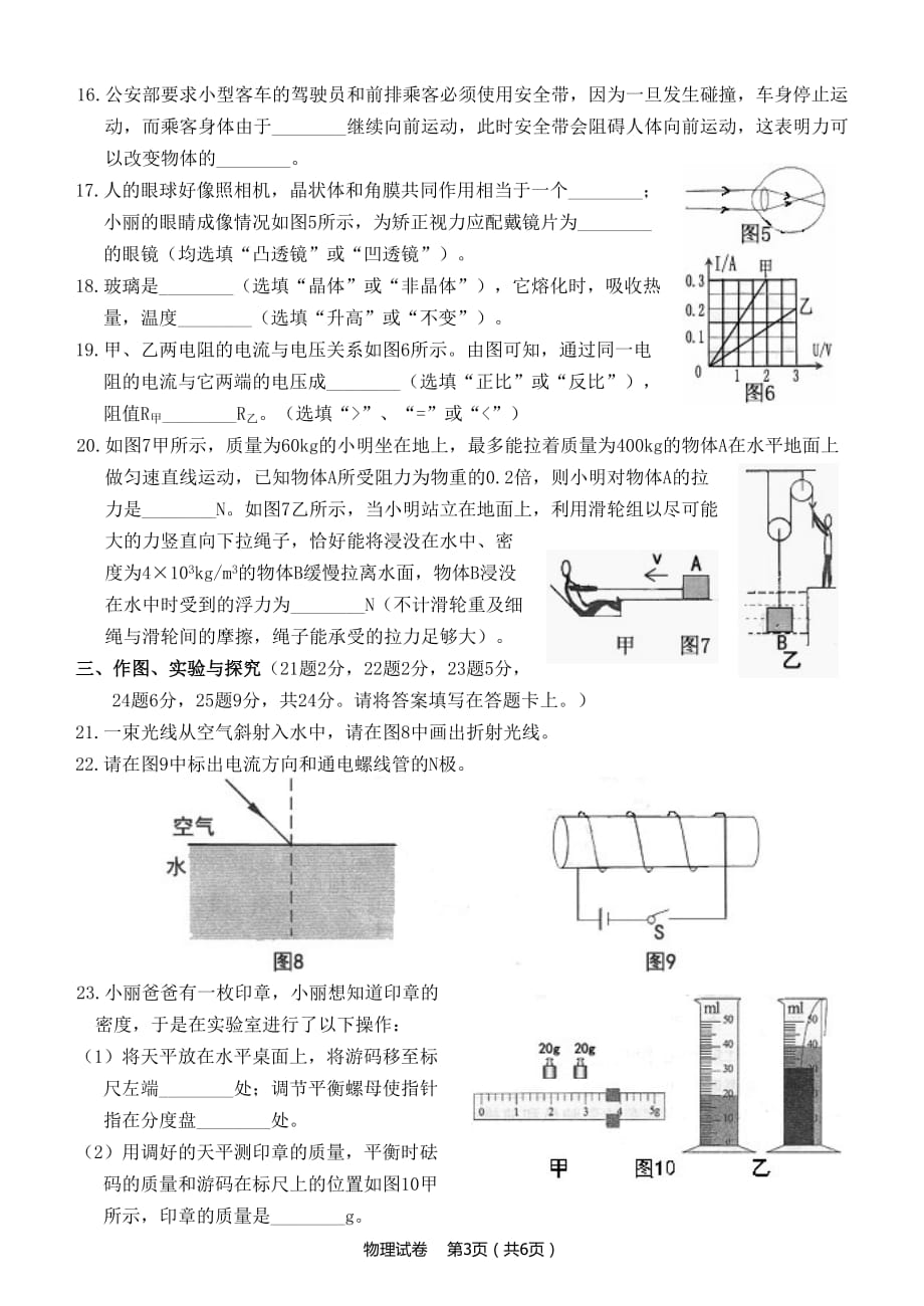 2016年桂林中考物理模拟测验_第3页