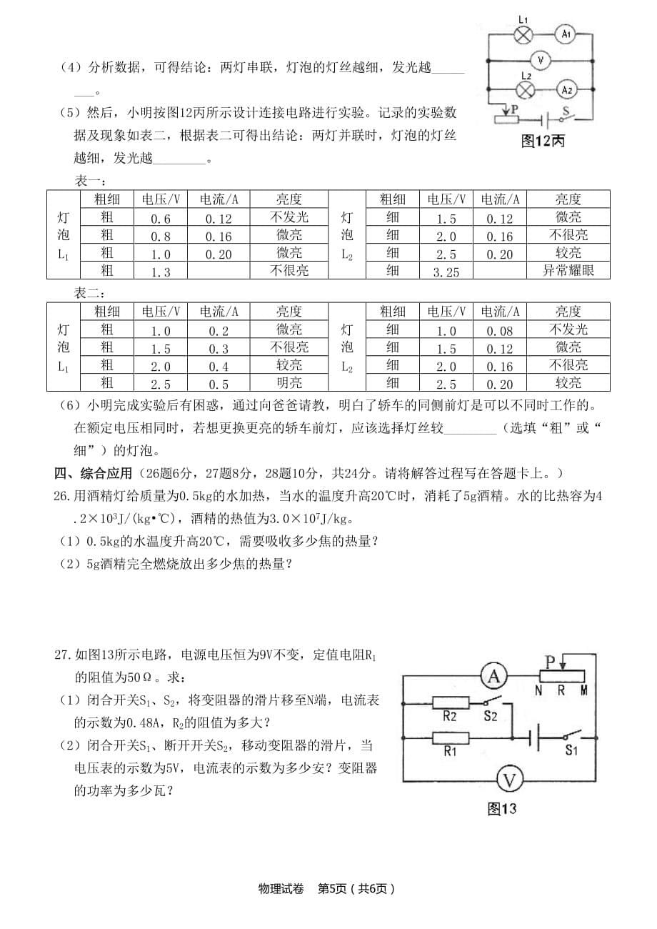 2016年桂林中考物理模拟测验_第5页