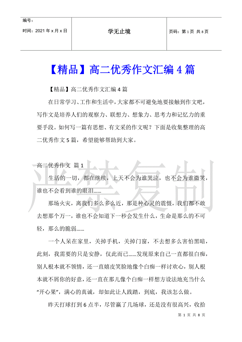 高二优秀作文汇编4篇_第1页