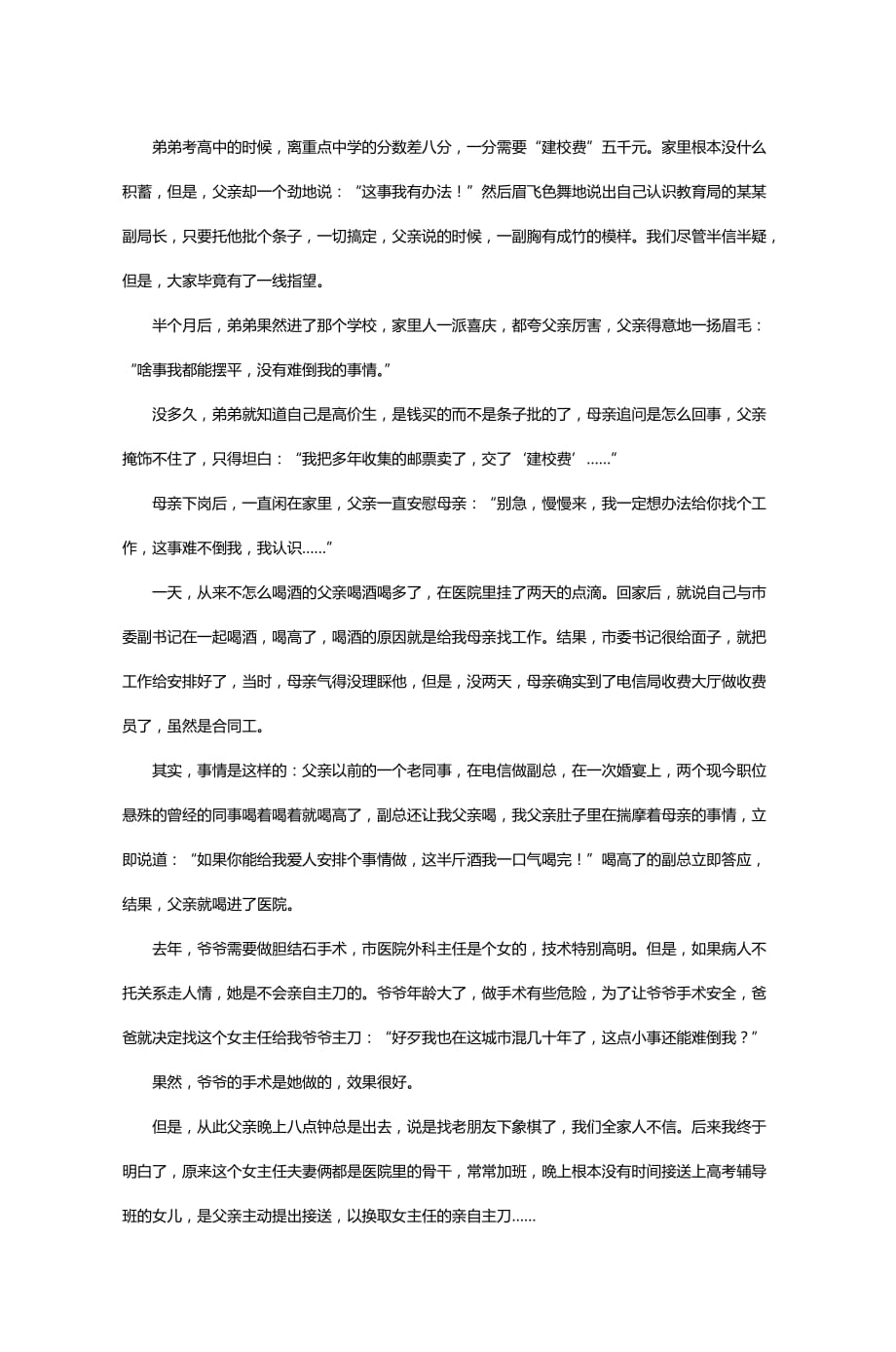 思源中学第二学期八年级语文第二次月考模拟测验_第4页