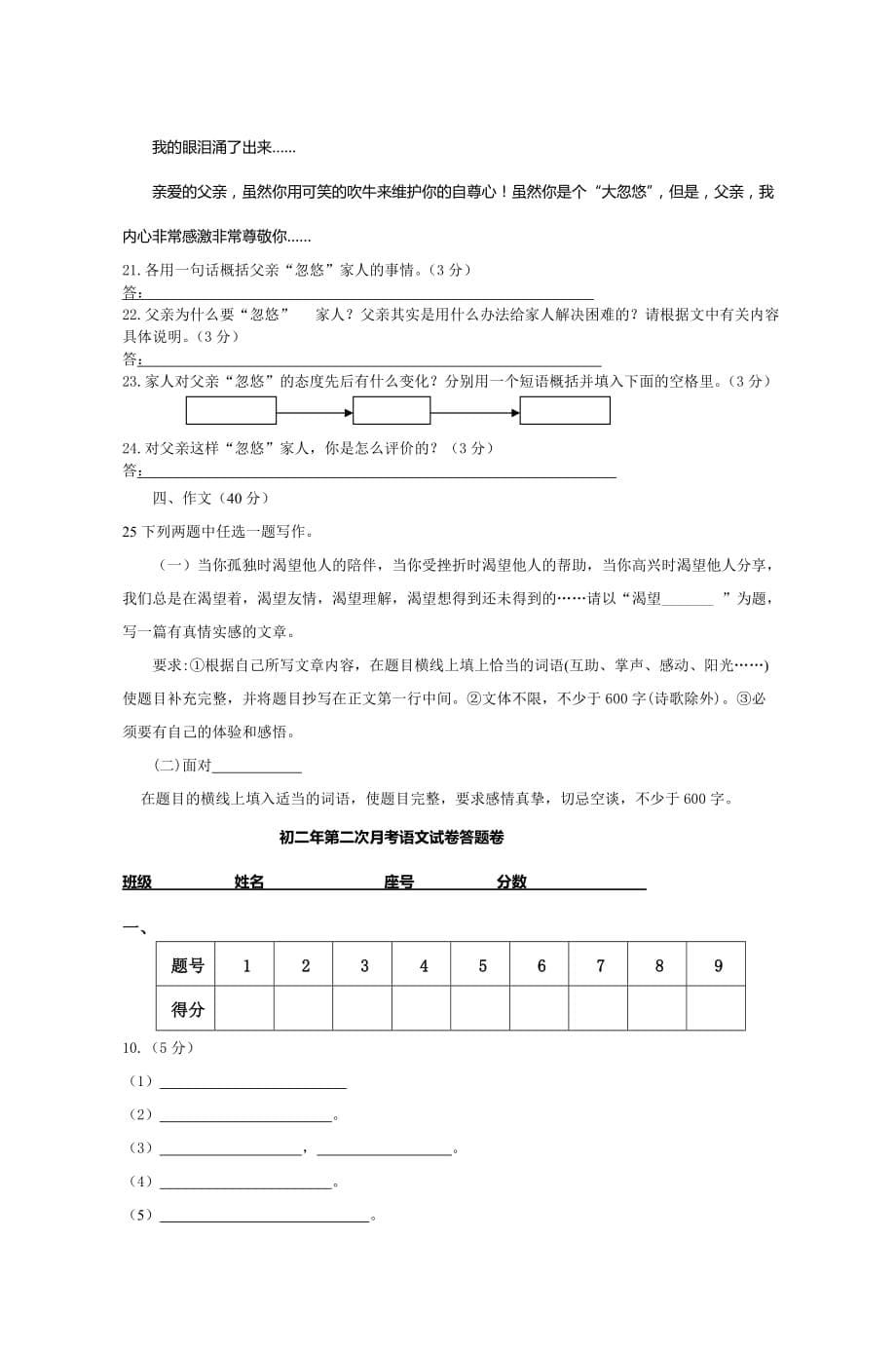 思源中学第二学期八年级语文第二次月考模拟测验_第5页