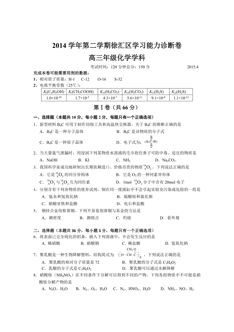 徐汇区2015年高三化学二模拟测验_第1页