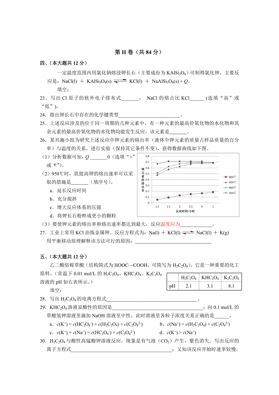 徐汇区2015年高三化学二模拟测验_第4页