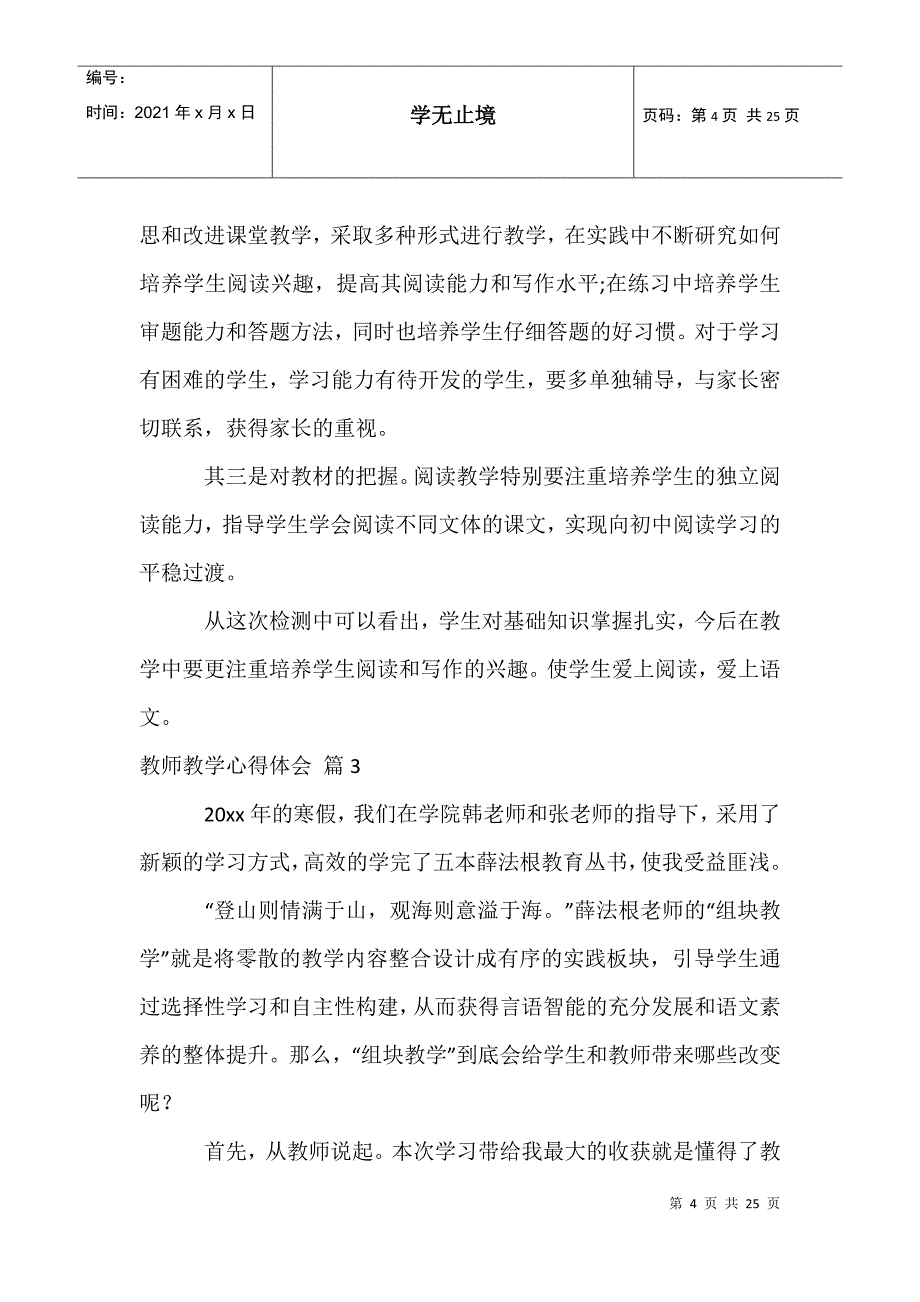 教师教学心得体会1_第4页