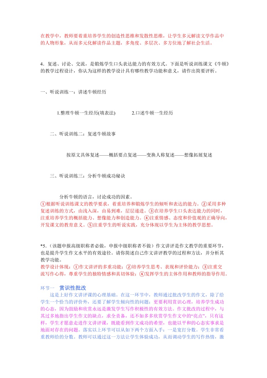 初中语文教师职称考试模拟测验_第2页