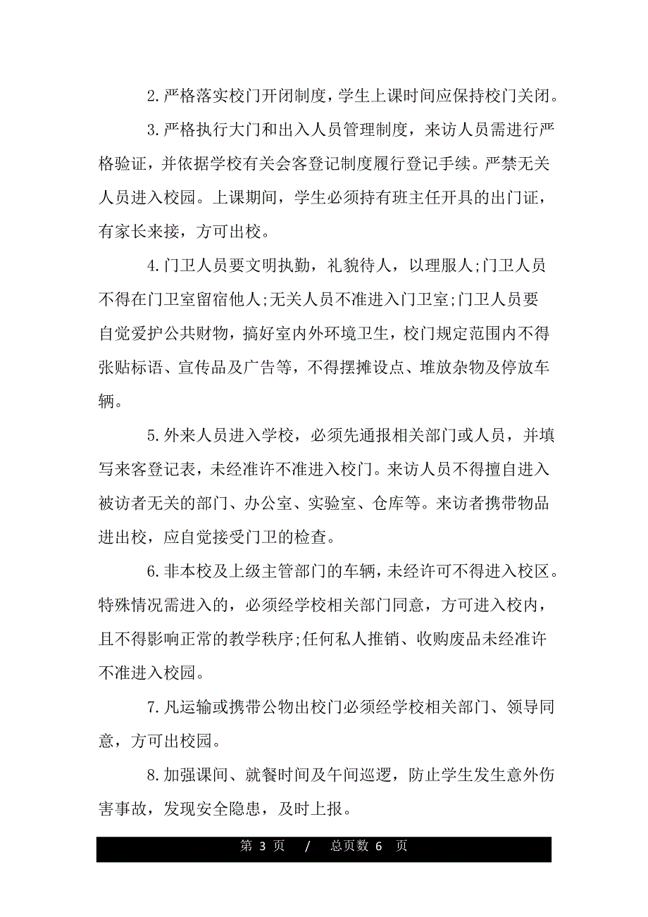 门卫管理责任书（范文推荐）_第3页