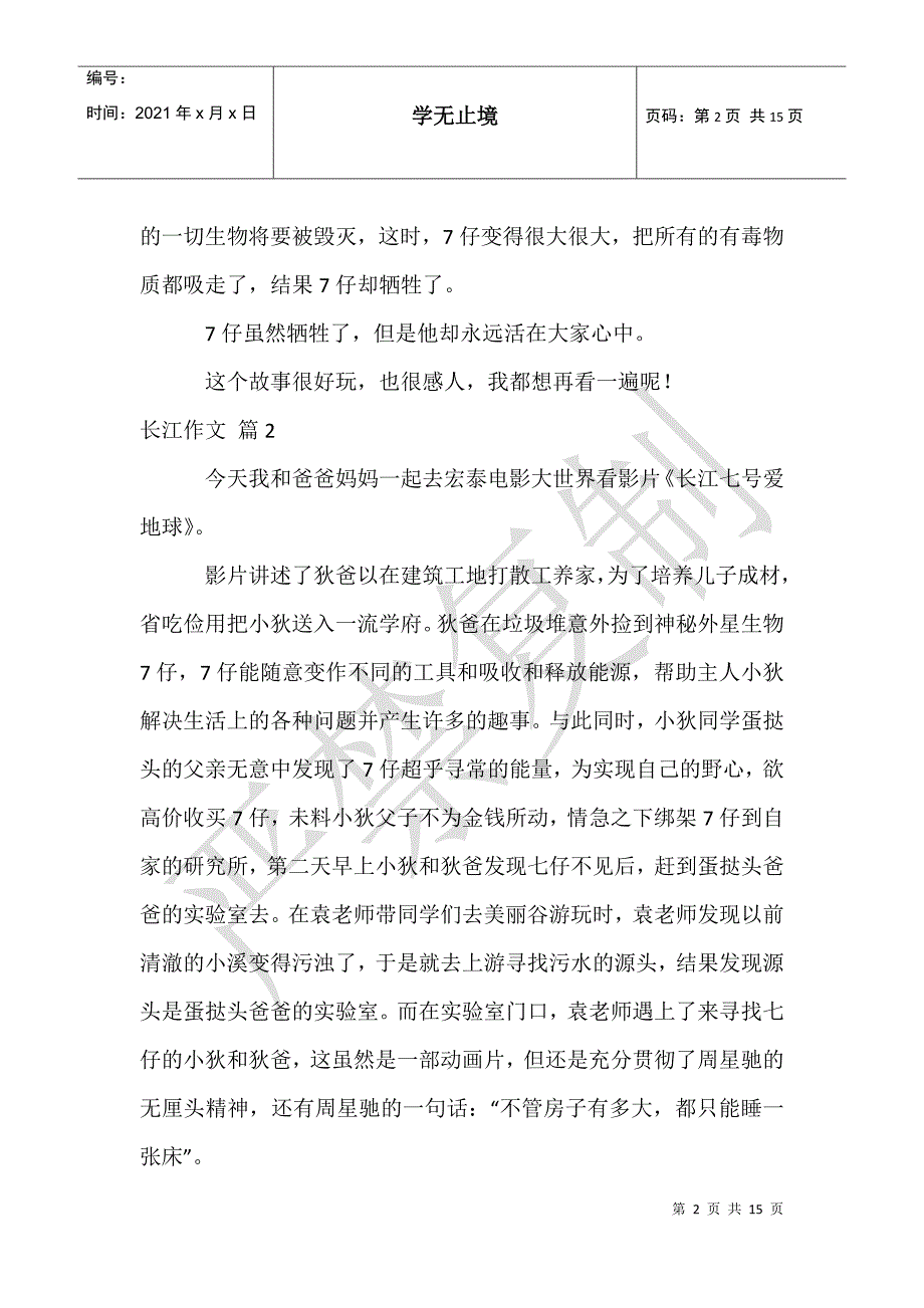 实用的长江作文合集10篇_第2页