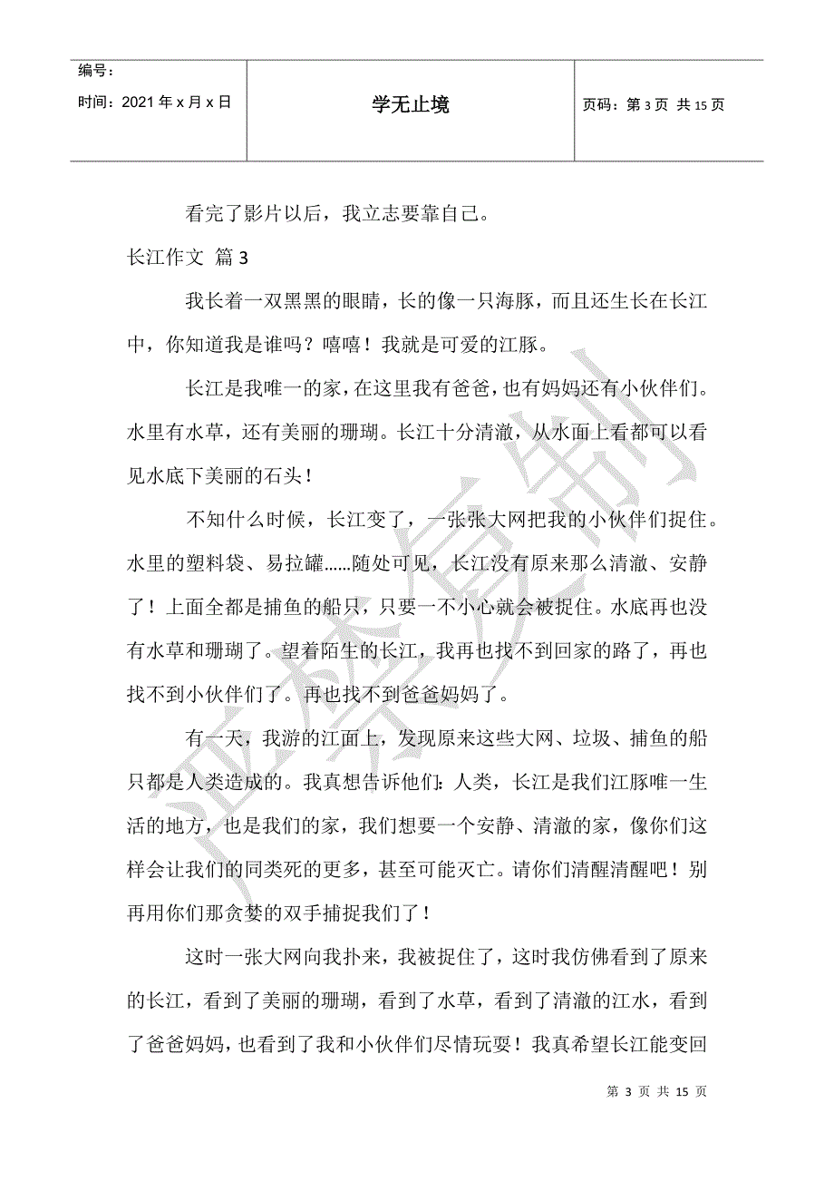 实用的长江作文合集10篇_第3页